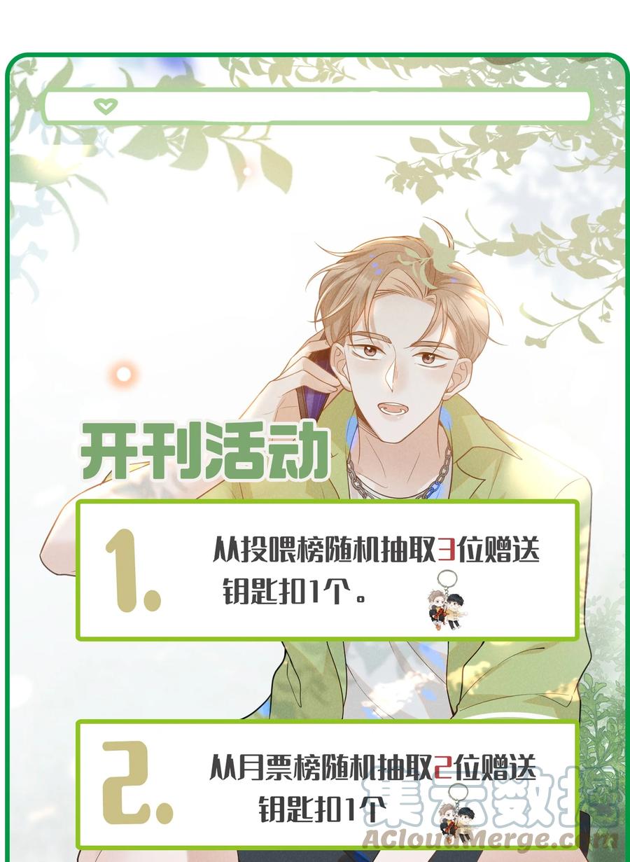来生不见 067 我怎么舍得呢，傻瓜！ 第46页