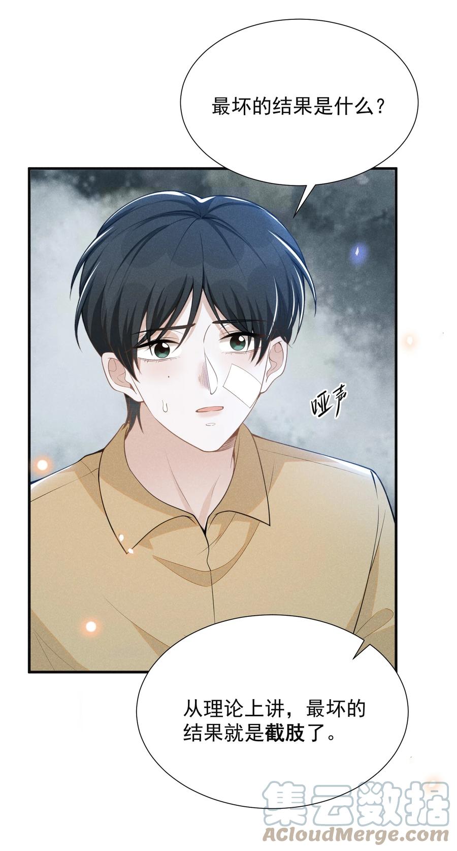 来生不见 067 我怎么舍得呢，傻瓜！ 第25页