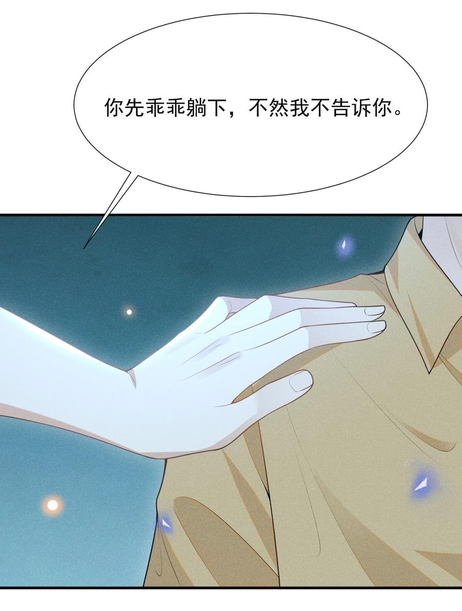 来生不见 067 我怎么舍得呢，傻瓜！ 第29页