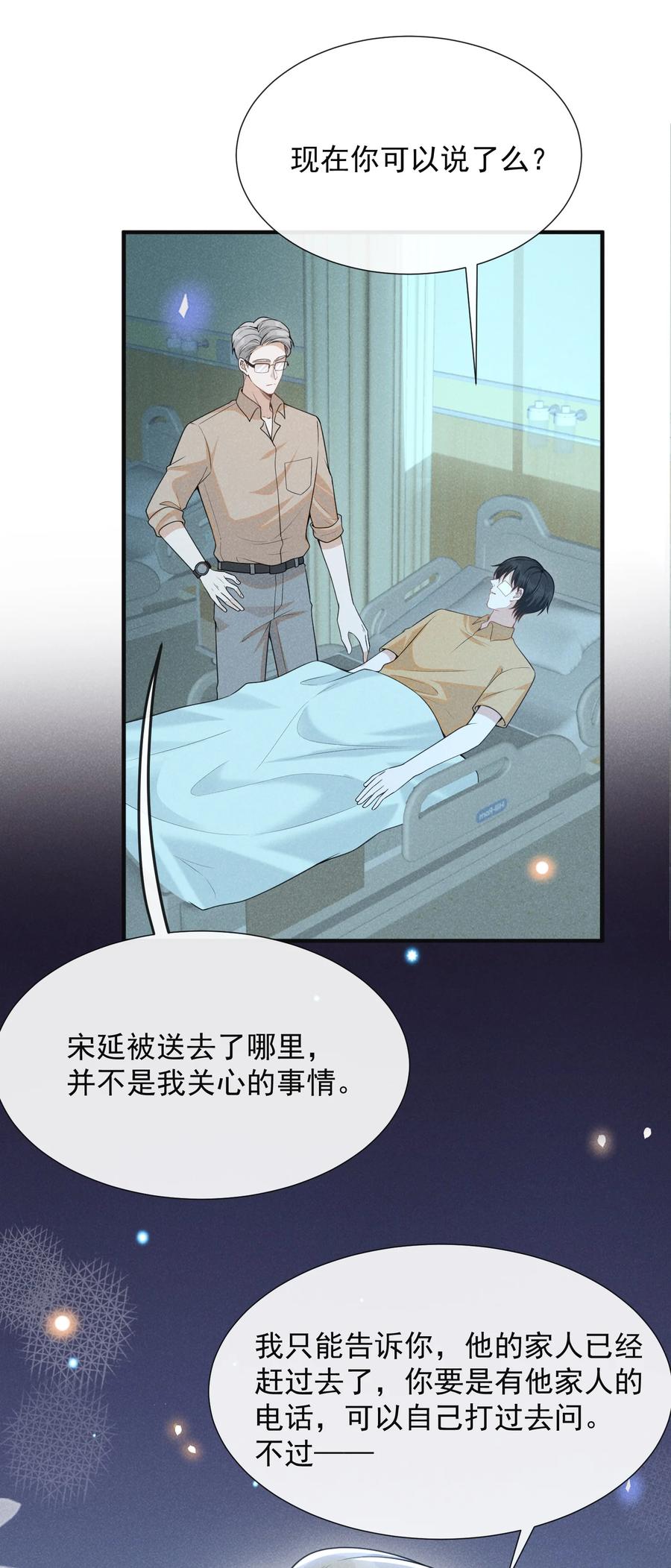 来生不见 067 我怎么舍得呢，傻瓜！ 第30页