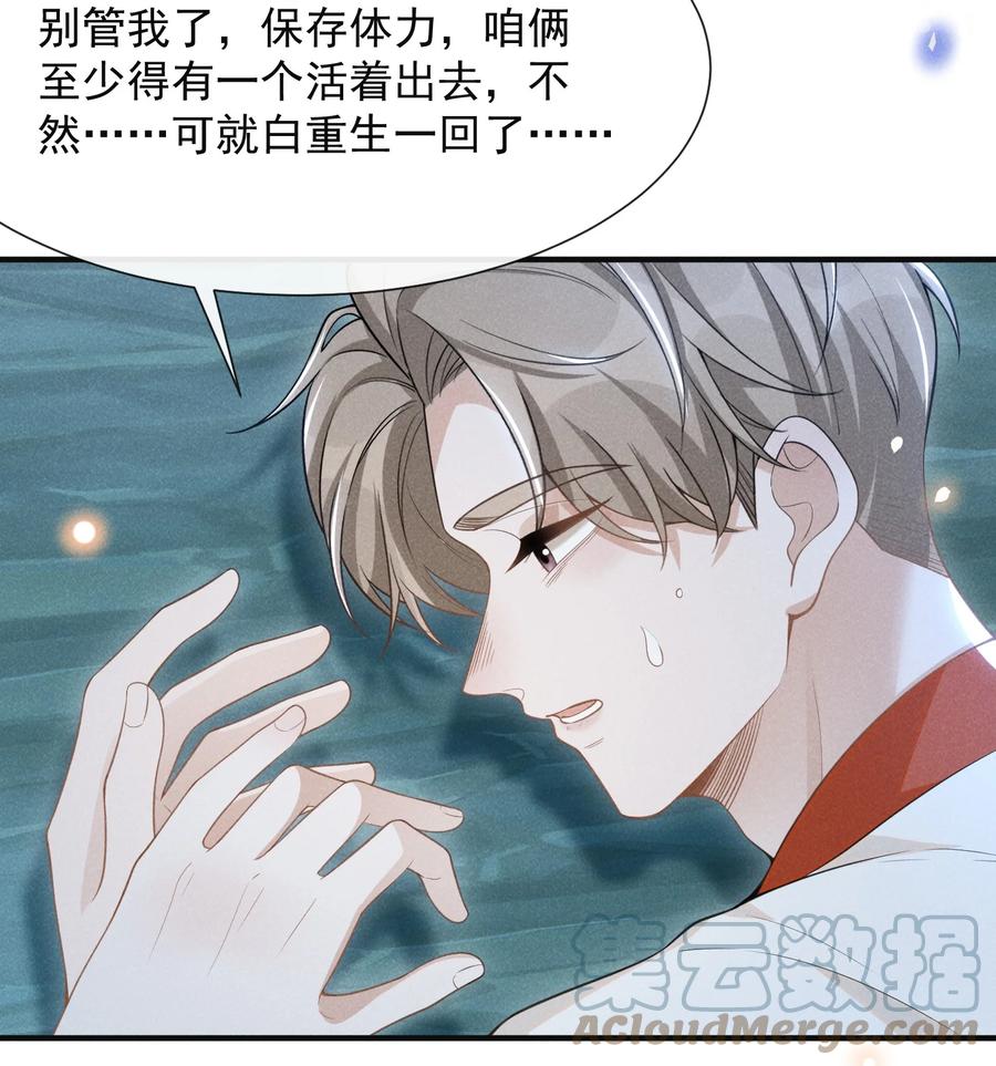 来生不见 067 我怎么舍得呢，傻瓜！ 第13页