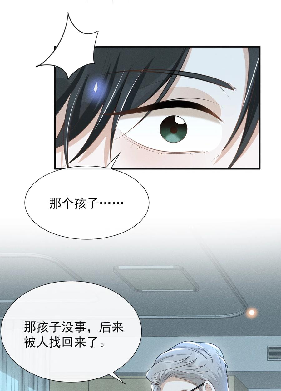 来生不见 067 我怎么舍得呢，傻瓜！ 第36页