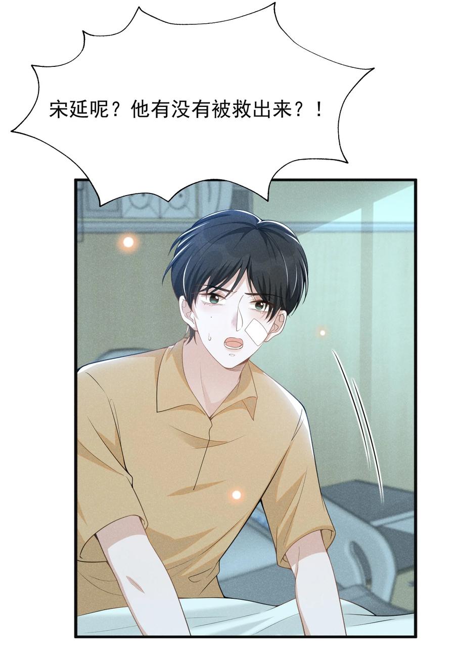 来生不见 067 我怎么舍得呢，傻瓜！ 第21页