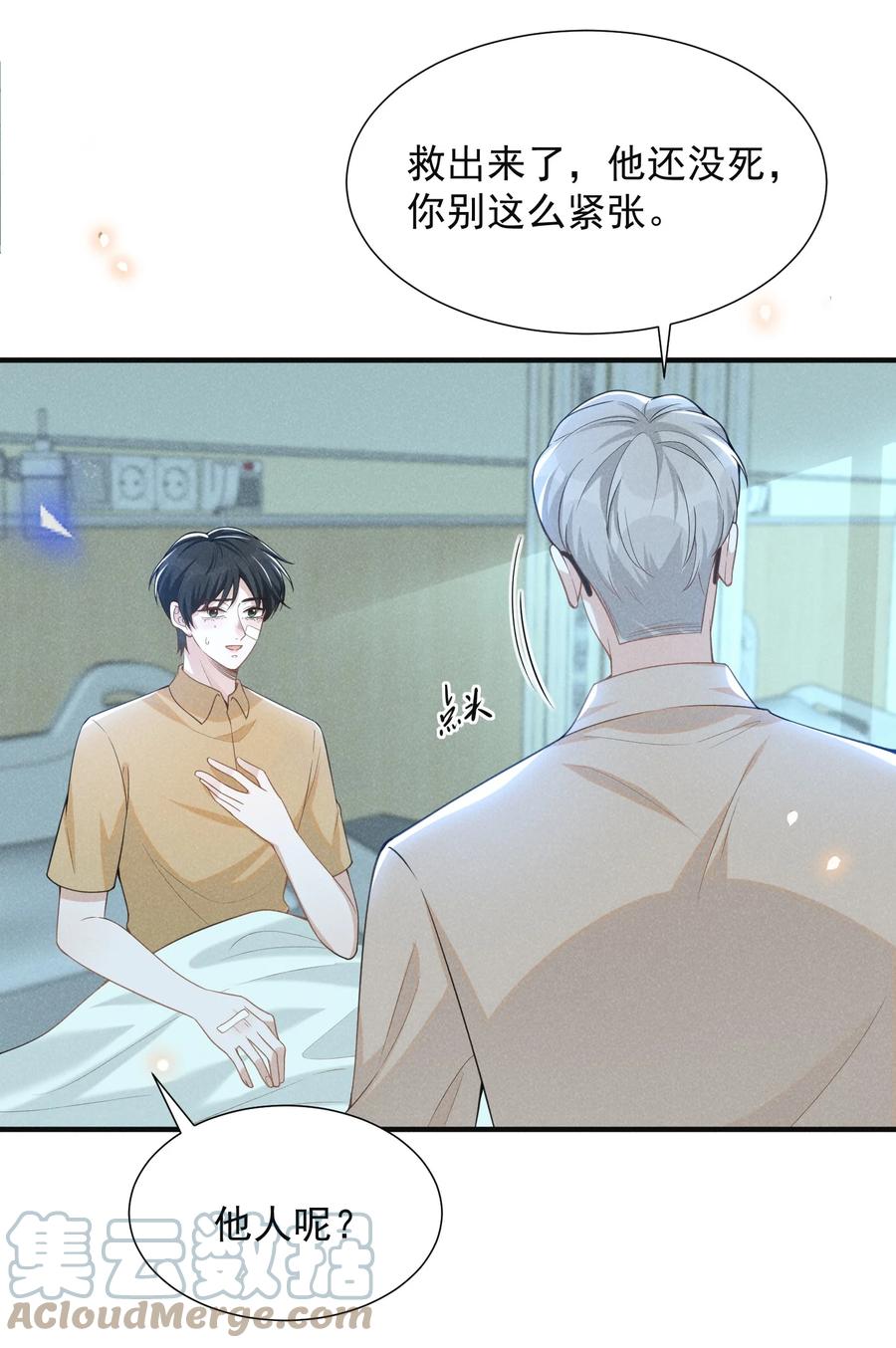 来生不见 067 我怎么舍得呢，傻瓜！ 第22页