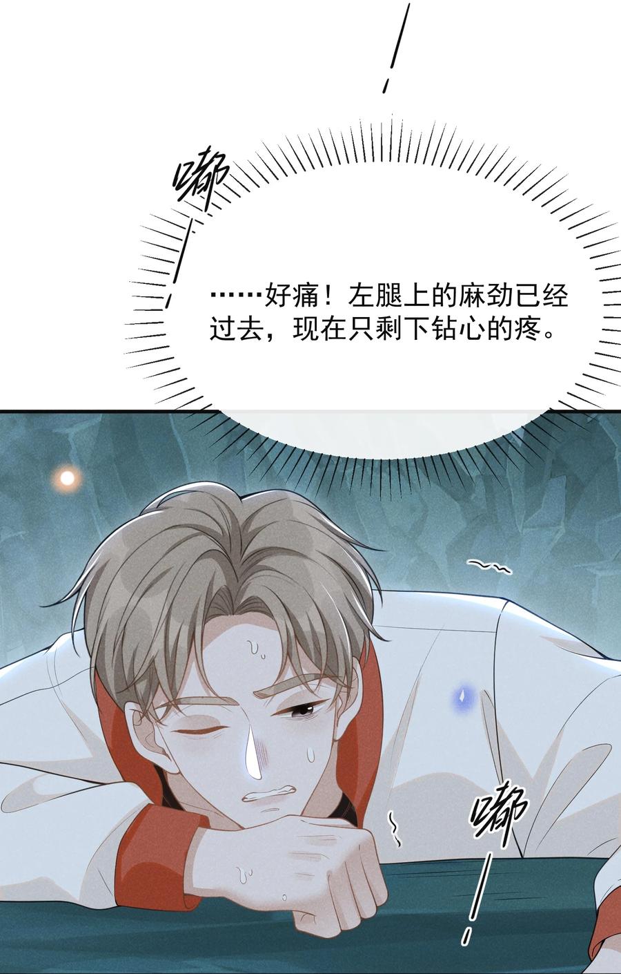 来生不见 067 我怎么舍得呢，傻瓜！ 第5页