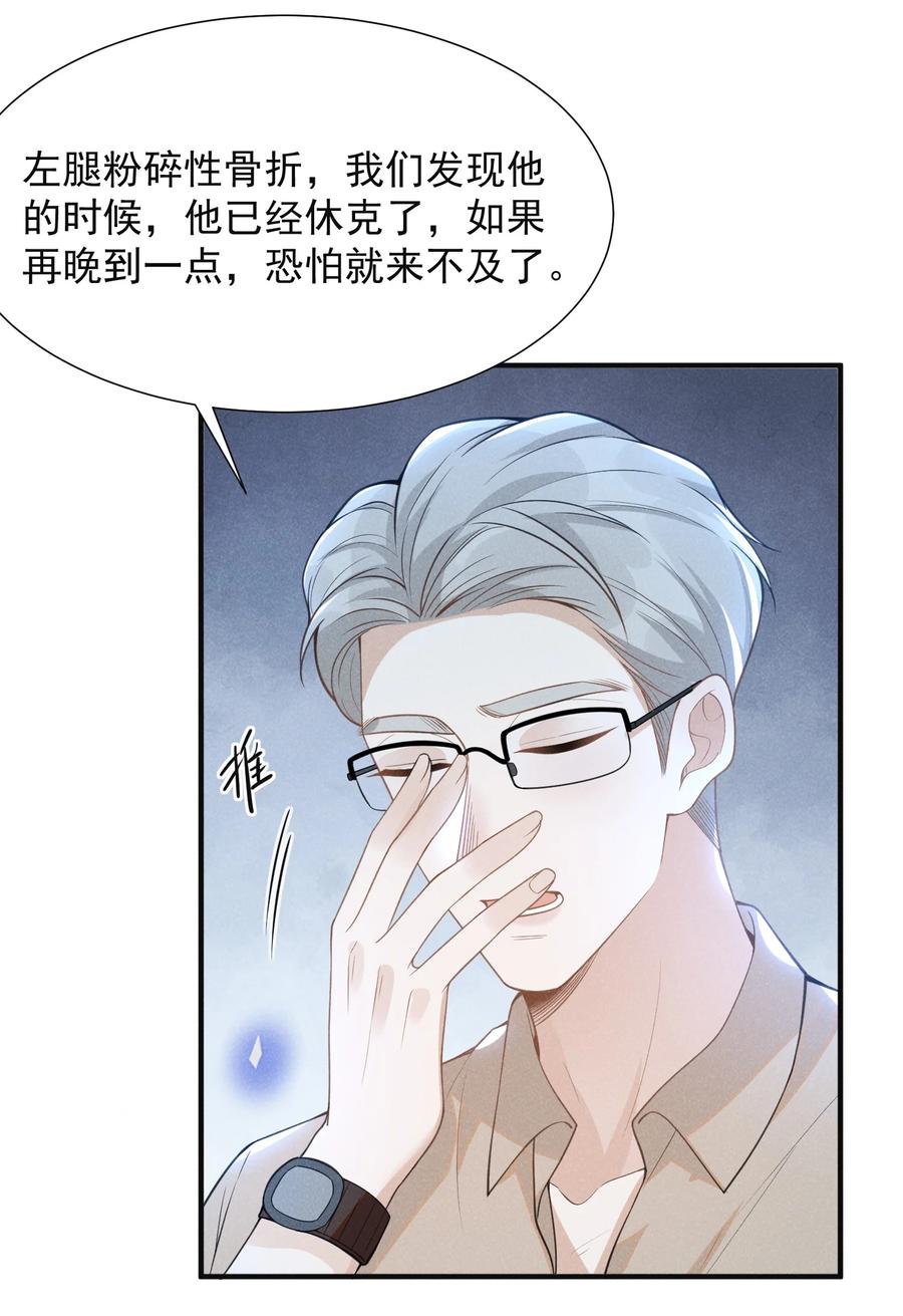 来生不见 067 我怎么舍得呢，傻瓜！ 第24页