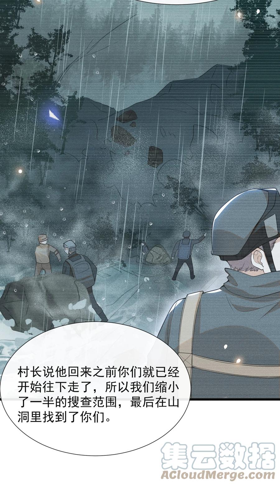 来生不见 067 我怎么舍得呢，傻瓜！ 第34页