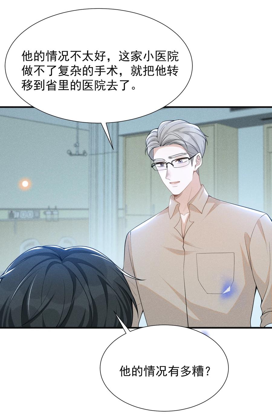 来生不见 067 我怎么舍得呢，傻瓜！ 第23页