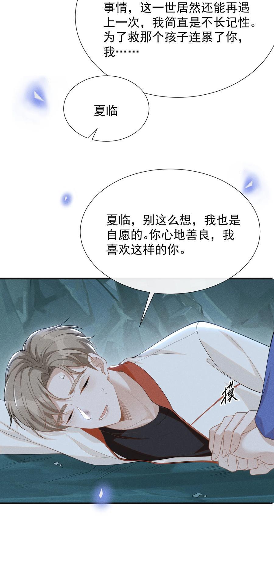 来生不见 067 我怎么舍得呢，傻瓜！ 第8页