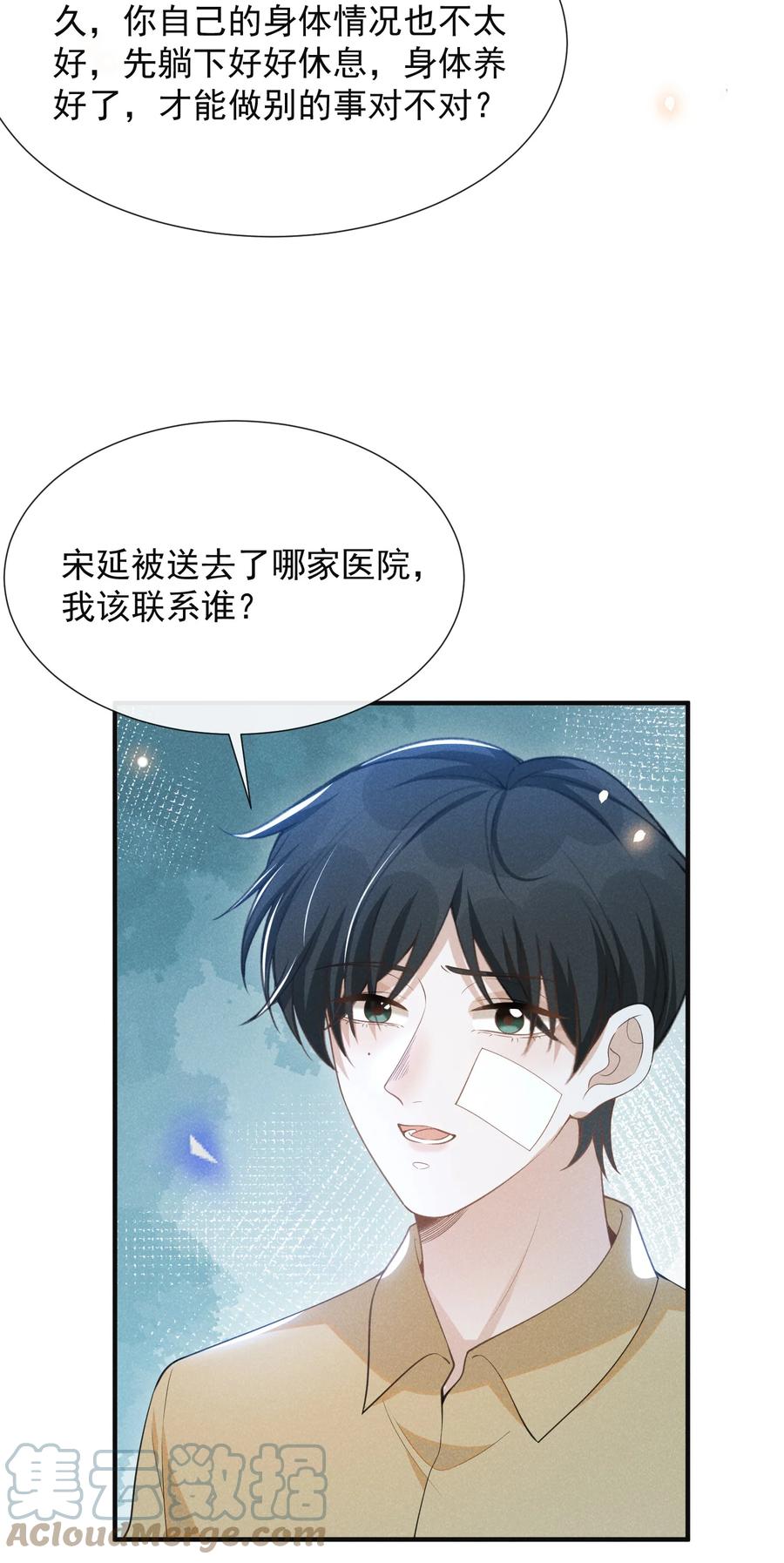 来生不见 067 我怎么舍得呢，傻瓜！ 第28页