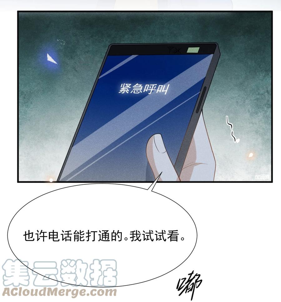 来生不见 067 我怎么舍得呢，傻瓜！ 第4页