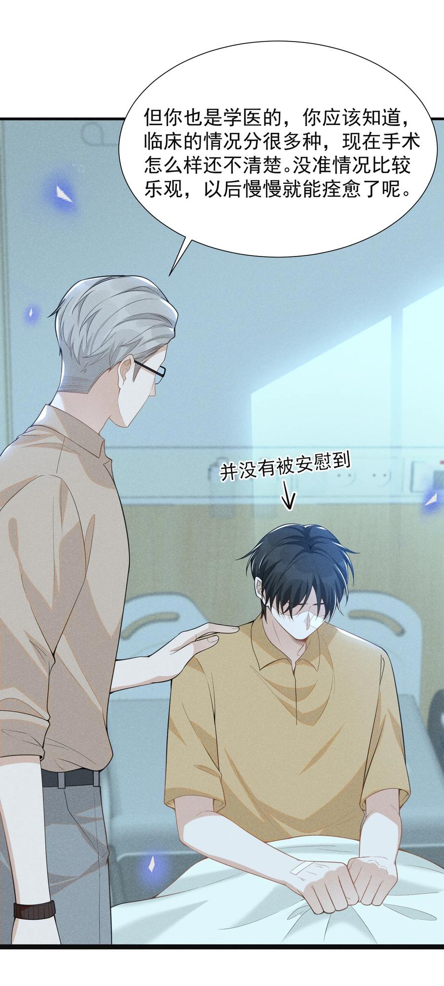 来生不见 067 我怎么舍得呢，傻瓜！ 第26页