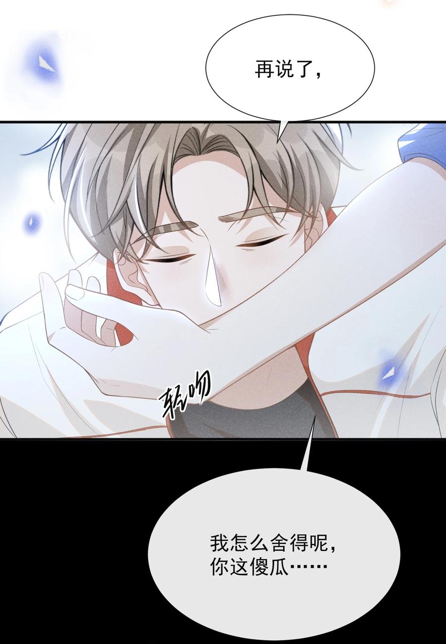 来生不见 067 我怎么舍得呢，傻瓜！ 第14页