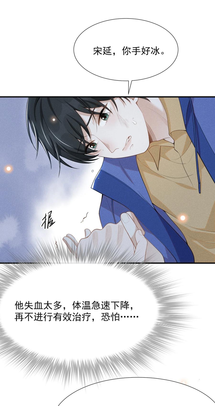 来生不见 067 我怎么舍得呢，傻瓜！ 第9页