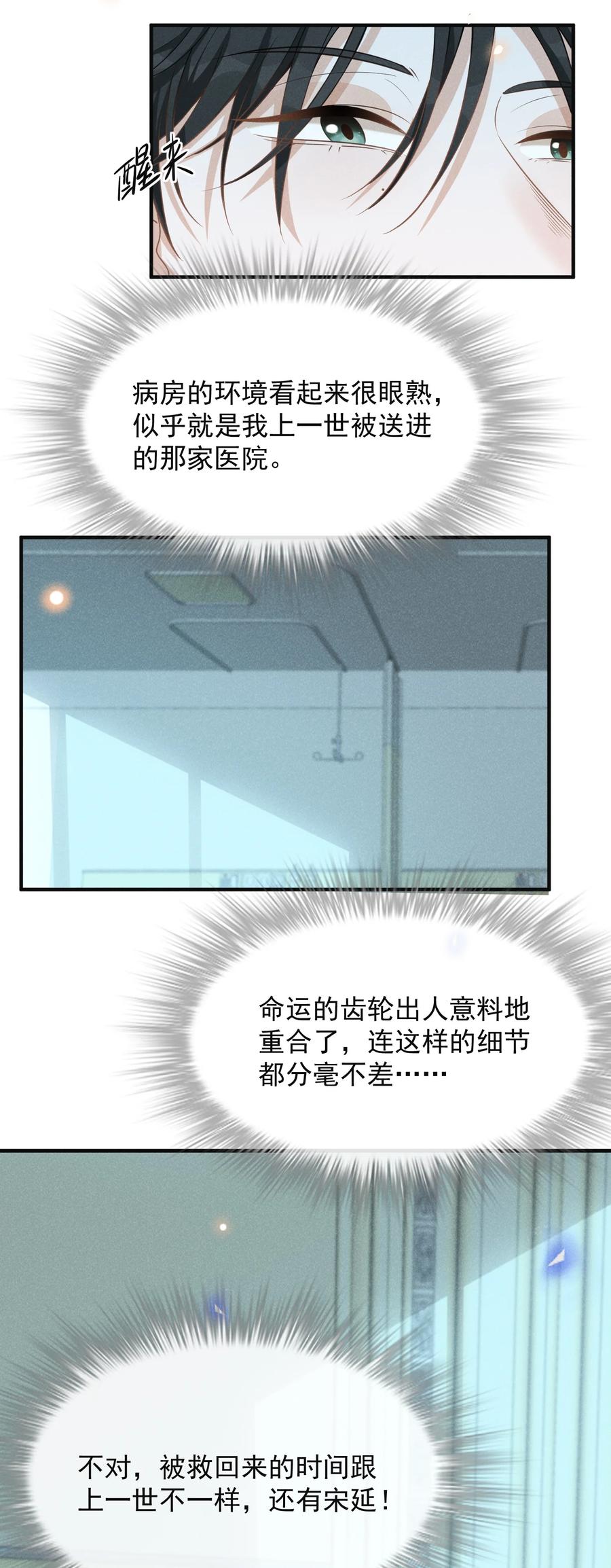 来生不见 067 我怎么舍得呢，傻瓜！ 第18页