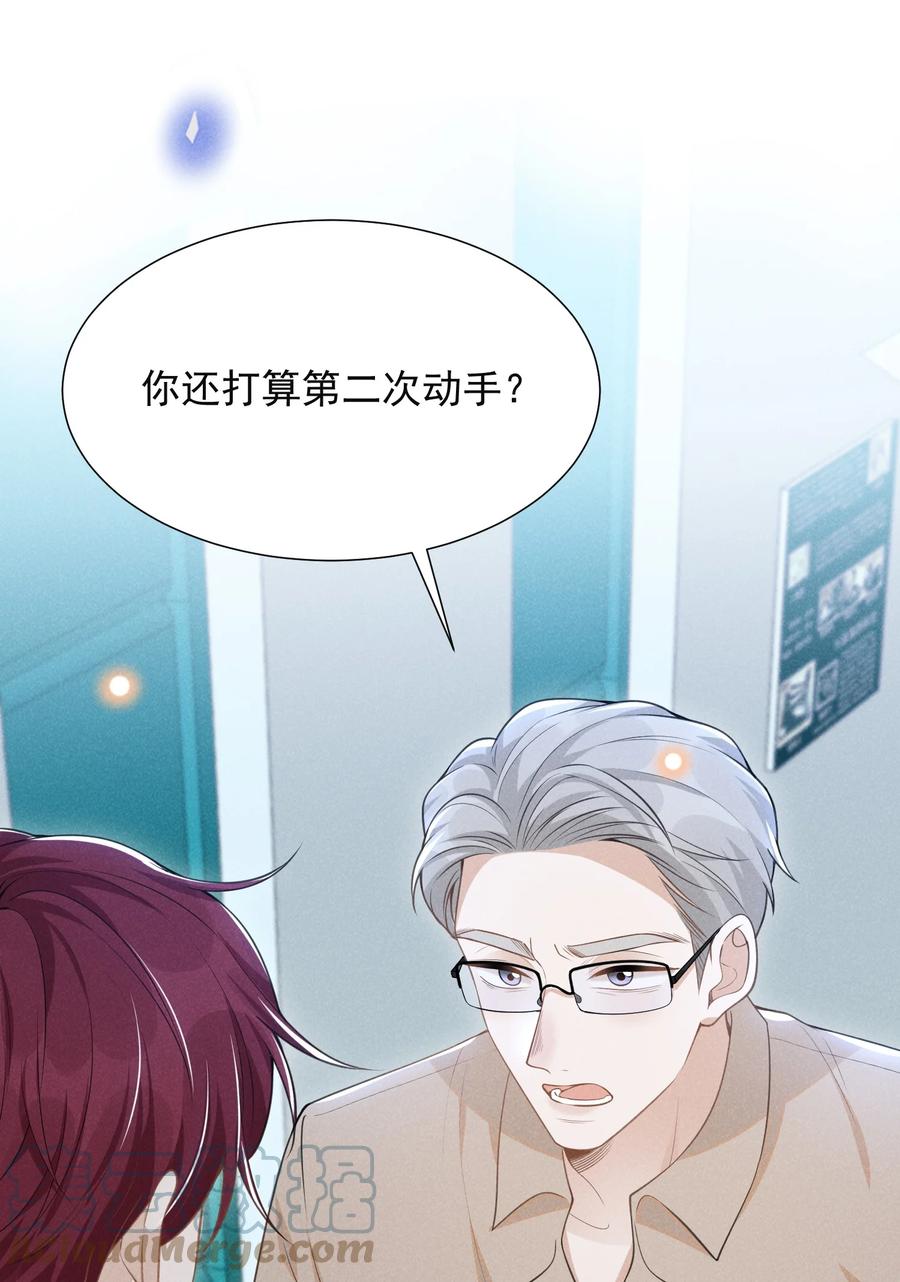 来生不见 067 我怎么舍得呢，傻瓜！ 第43页