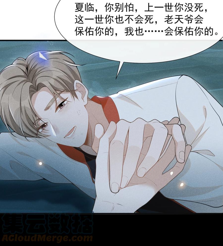来生不见 067 我怎么舍得呢，傻瓜！ 第10页