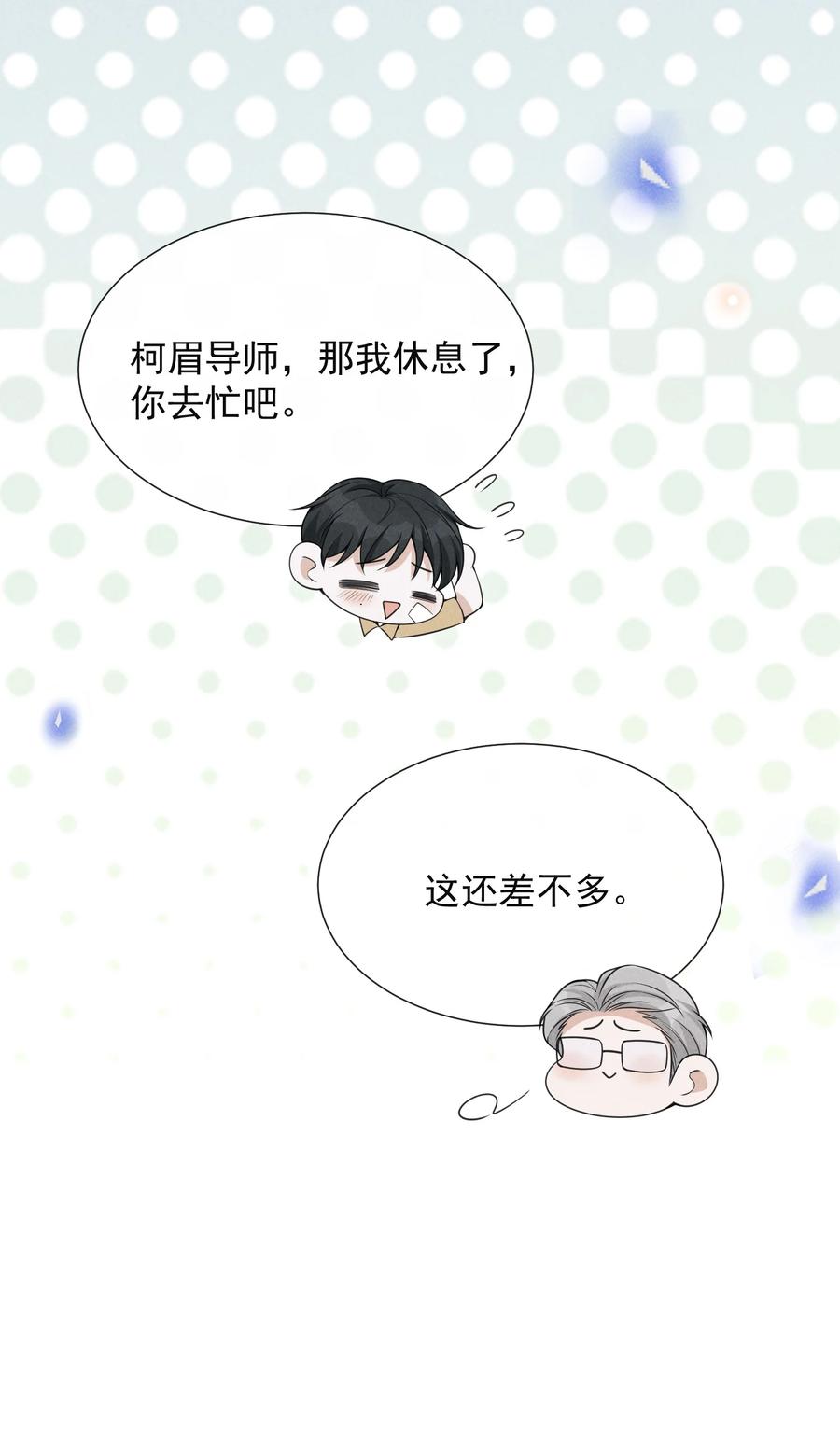 来生不见 067 我怎么舍得呢，傻瓜！ 第38页