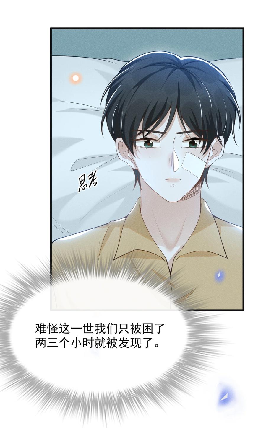 来生不见 067 我怎么舍得呢，傻瓜！ 第35页