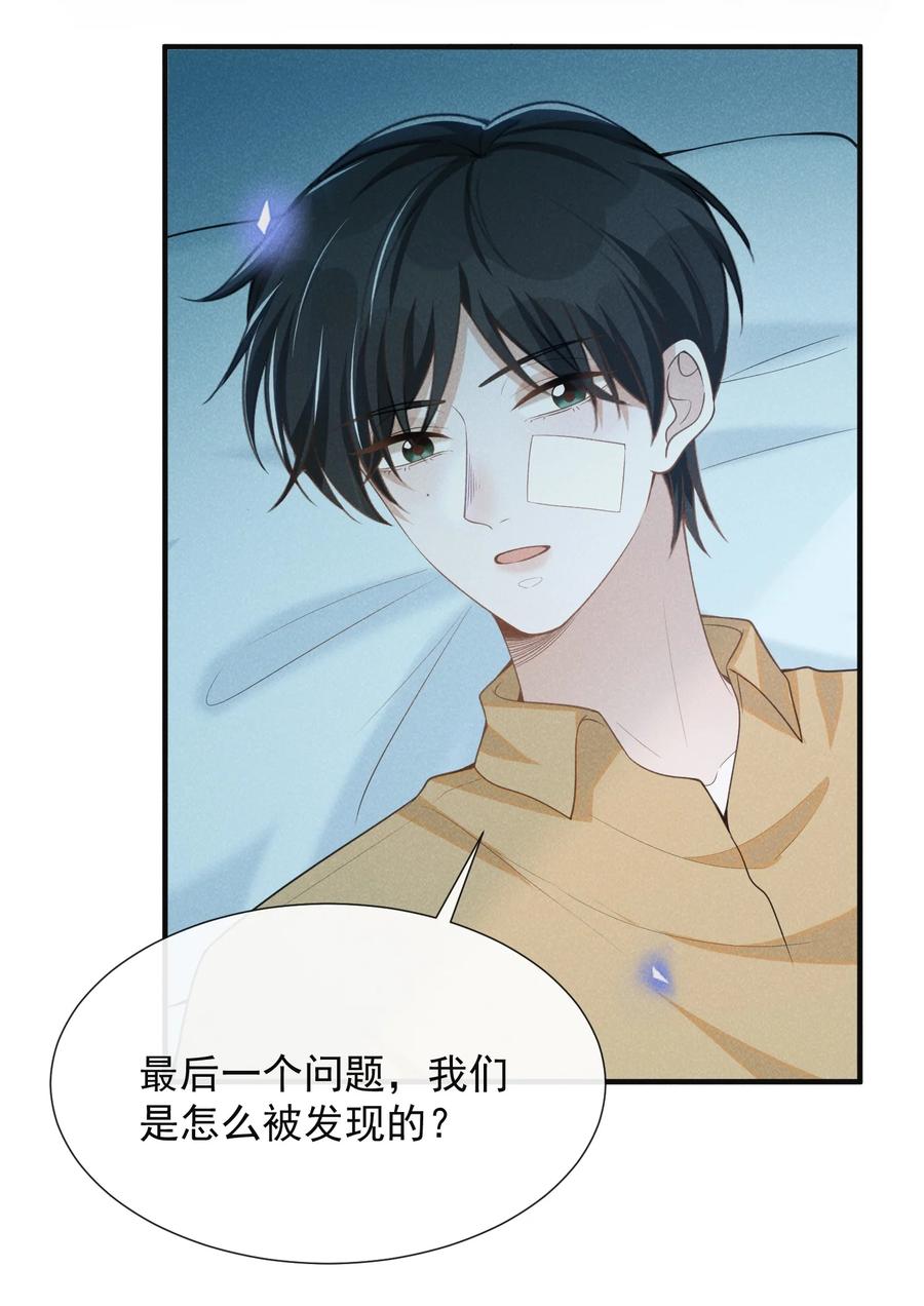 来生不见 067 我怎么舍得呢，傻瓜！ 第32页