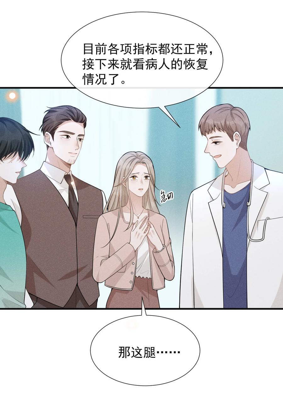 来生不见 068 你是不是对他们产生感情了？ 第21页