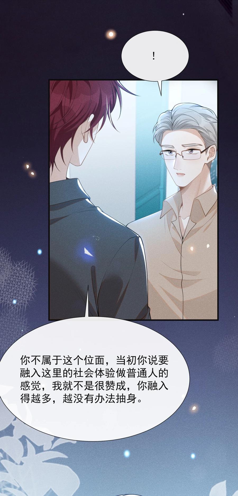 来生不见 068 你是不是对他们产生感情了？ 第9页