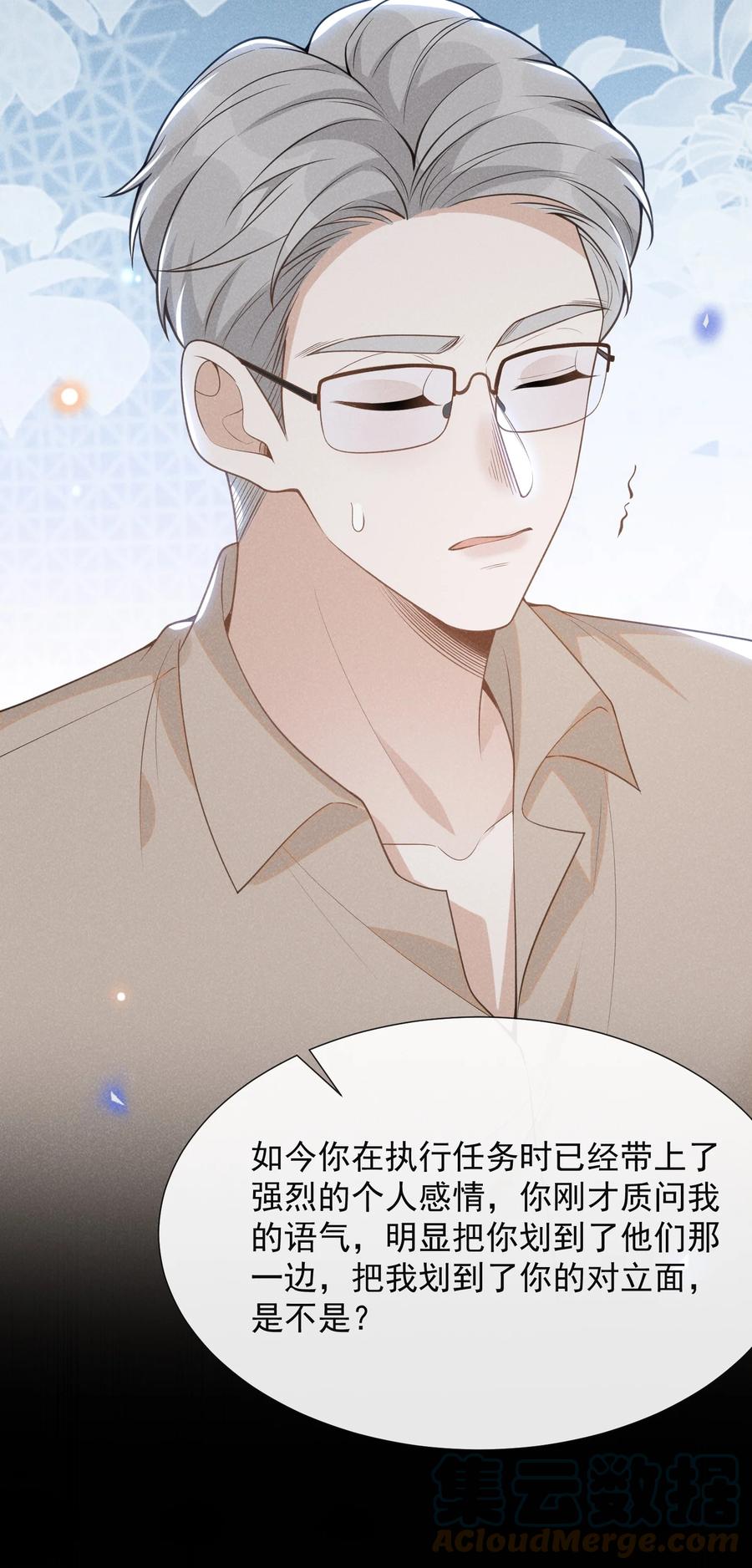 来生不见 068 你是不是对他们产生感情了？ 第10页