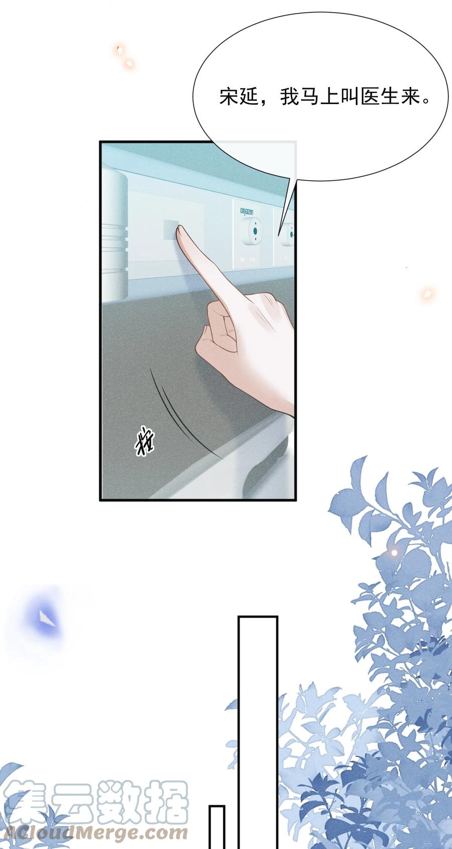 来生不见 068 你是不是对他们产生感情了？ 第19页