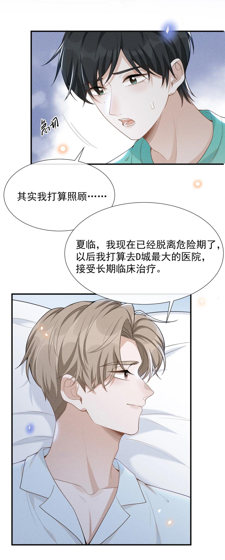 来生不见 068 你是不是对他们产生感情了？ 第30页