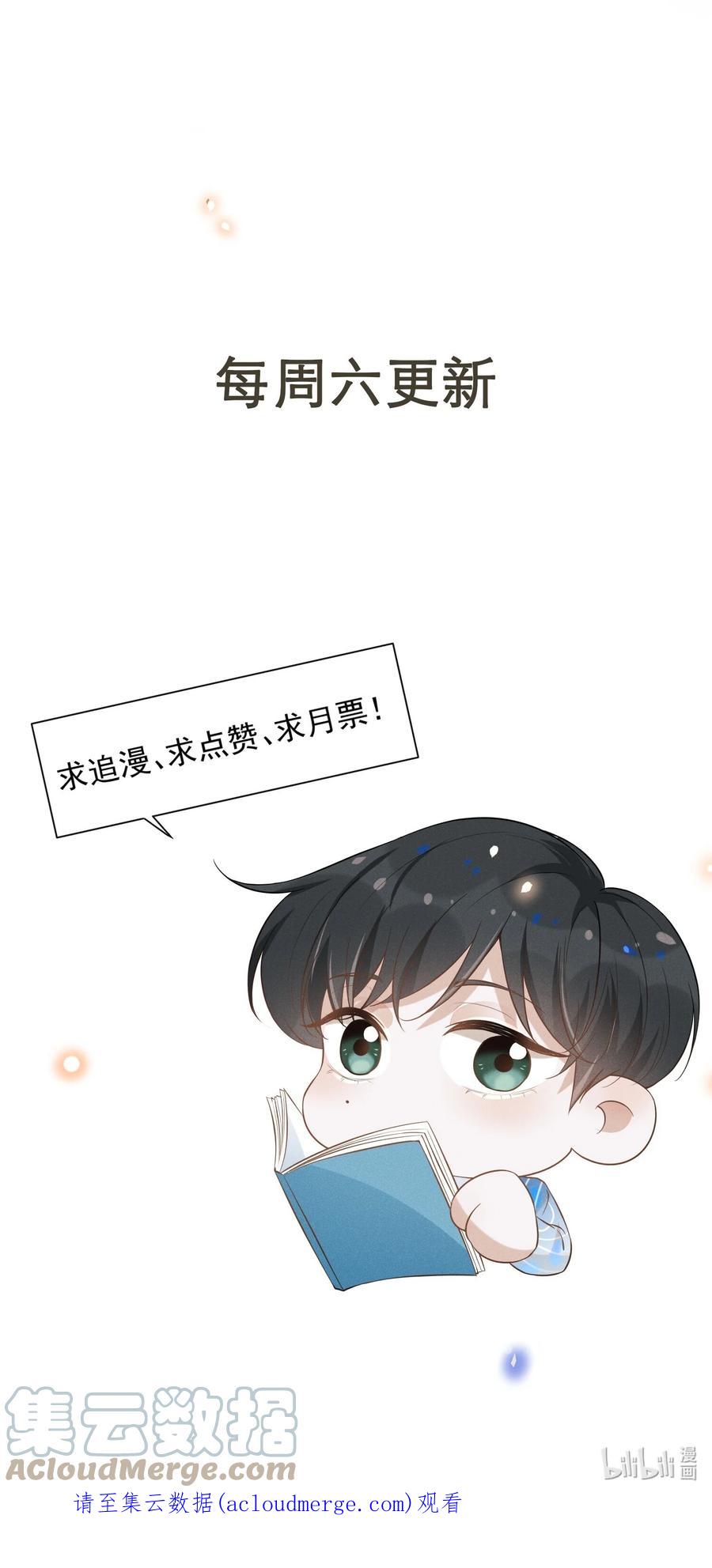 来生不见 068 你是不是对他们产生感情了？ 第49页