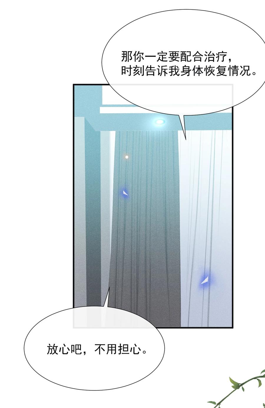 来生不见 068 你是不是对他们产生感情了？ 第35页