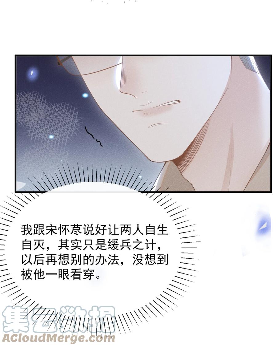 来生不见 068 你是不是对他们产生感情了？ 第7页