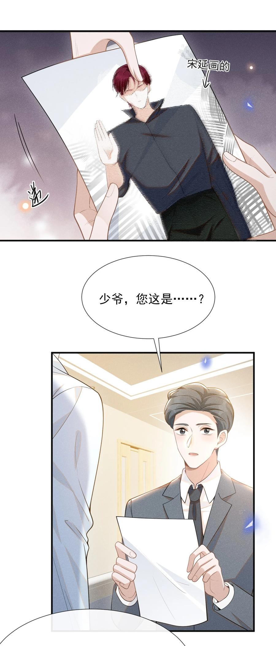 来生不见 068 你是不是对他们产生感情了？ 第41页
