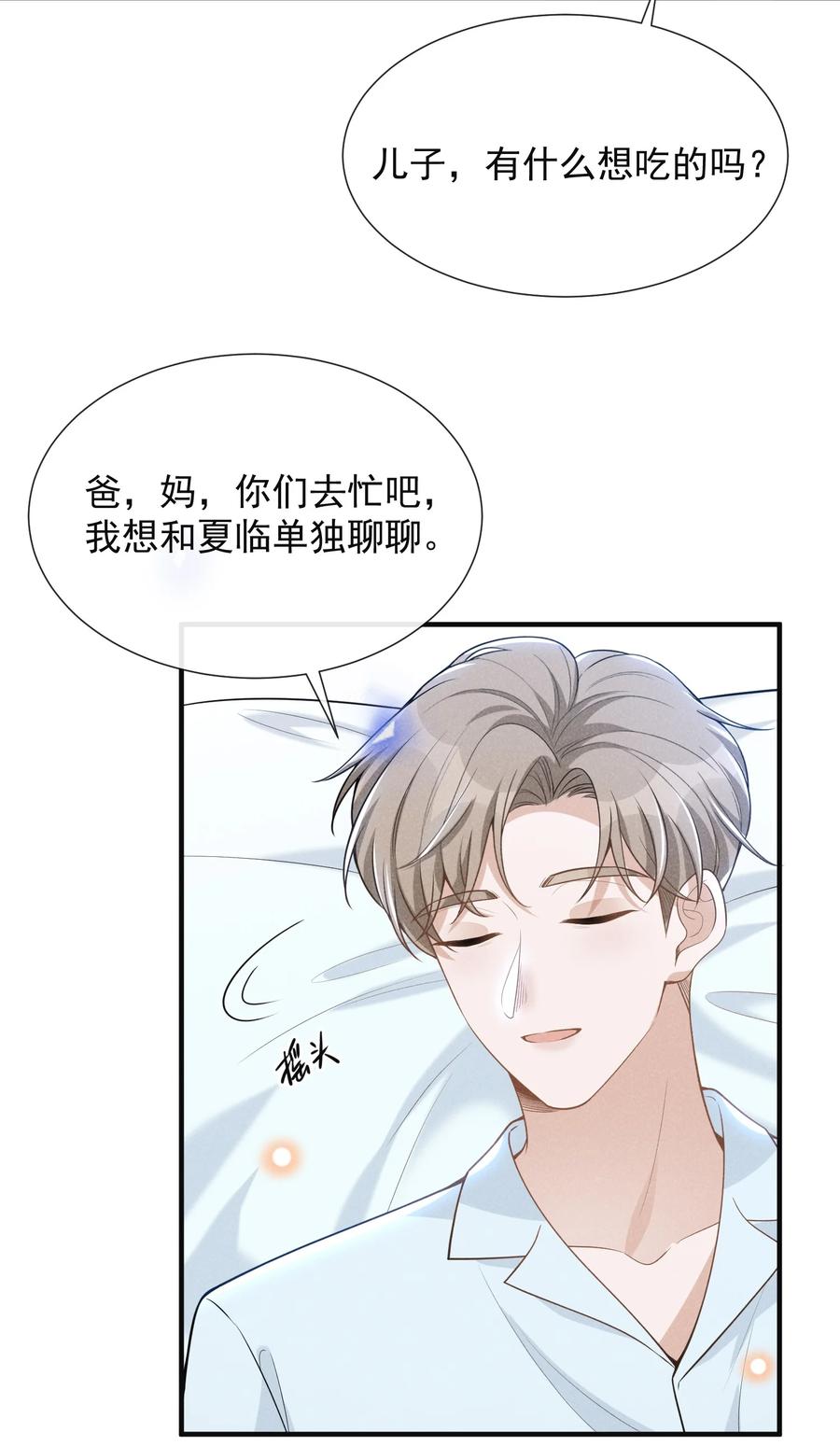 来生不见 068 你是不是对他们产生感情了？ 第24页