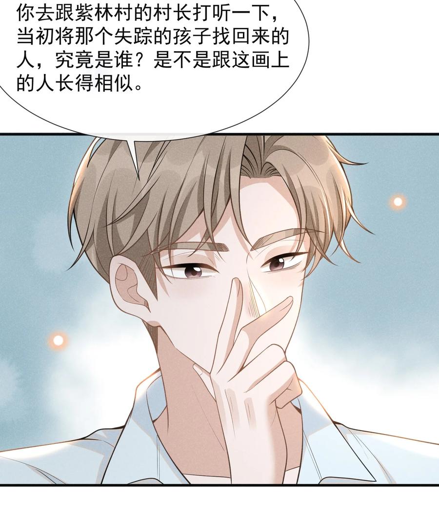 来生不见 068 你是不是对他们产生感情了？ 第42页