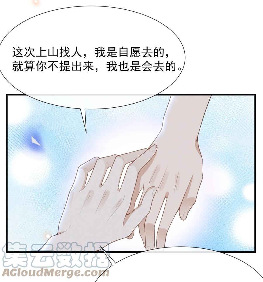 来生不见 068 你是不是对他们产生感情了？ 第28页