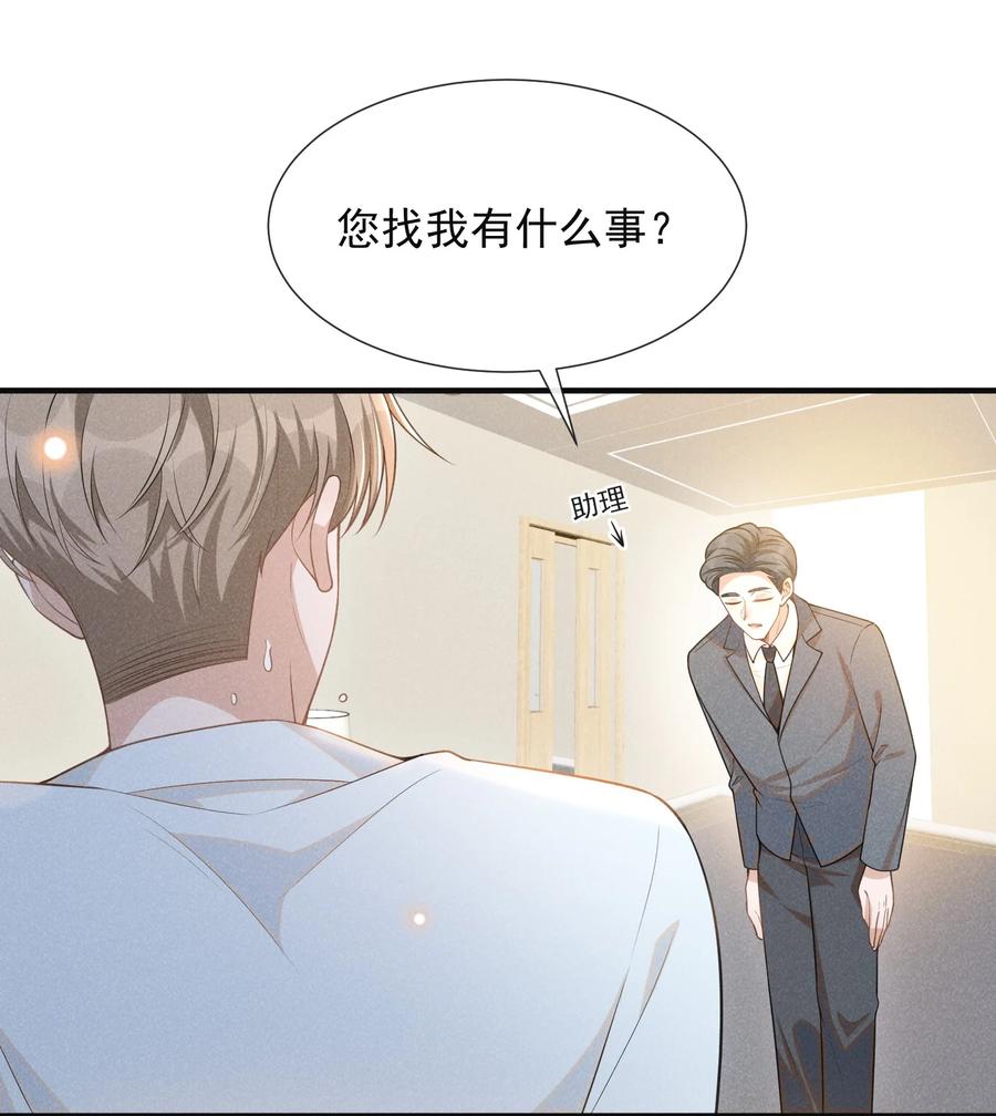 来生不见 068 你是不是对他们产生感情了？ 第39页