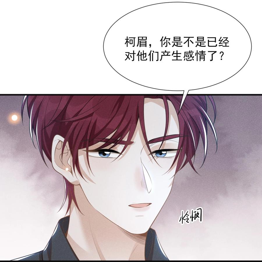 来生不见 068 你是不是对他们产生感情了？ 第8页