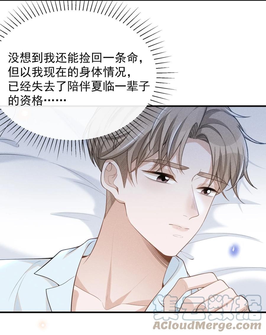 来生不见 068 你是不是对他们产生感情了？ 第16页
