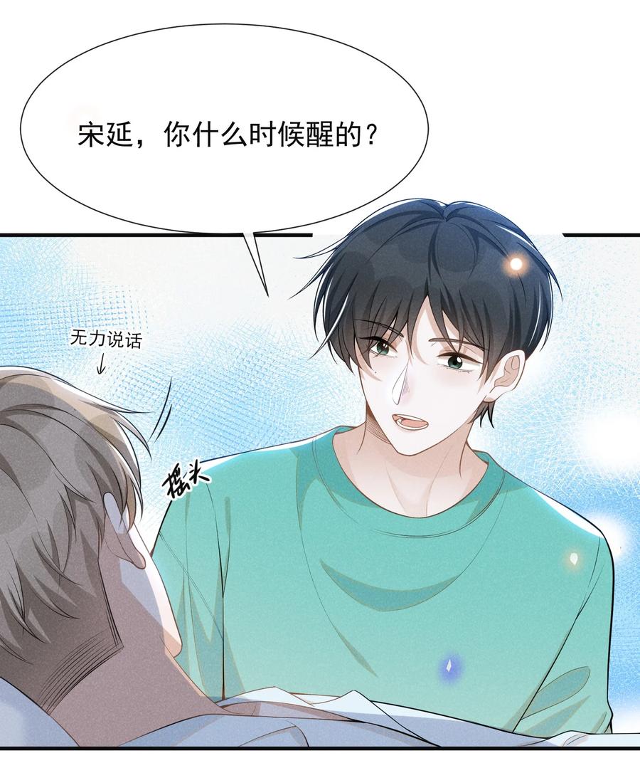 来生不见 068 你是不是对他们产生感情了？ 第18页