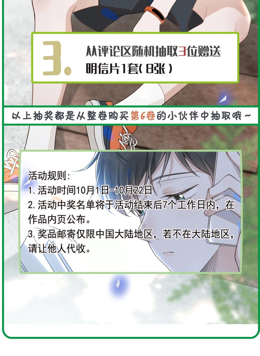 来生不见 068 你是不是对他们产生感情了？ 第48页