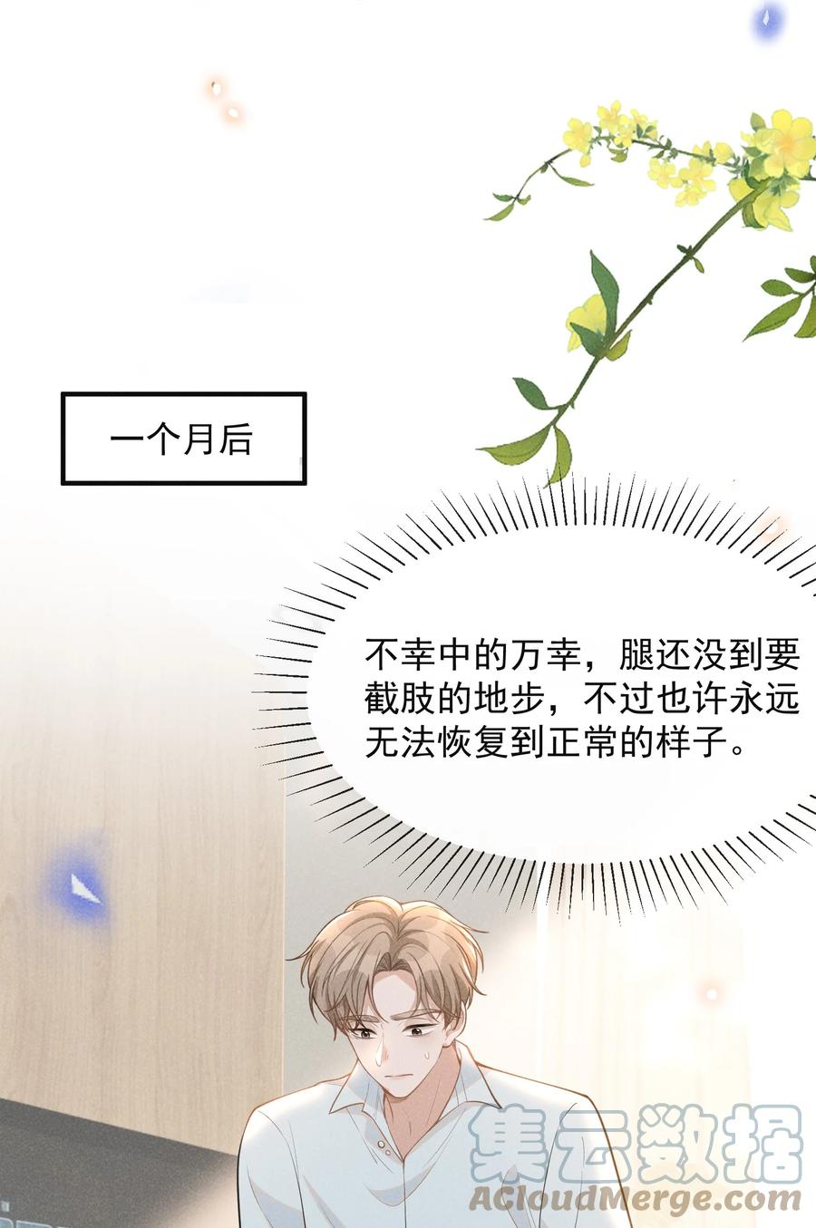 来生不见 068 你是不是对他们产生感情了？ 第37页
