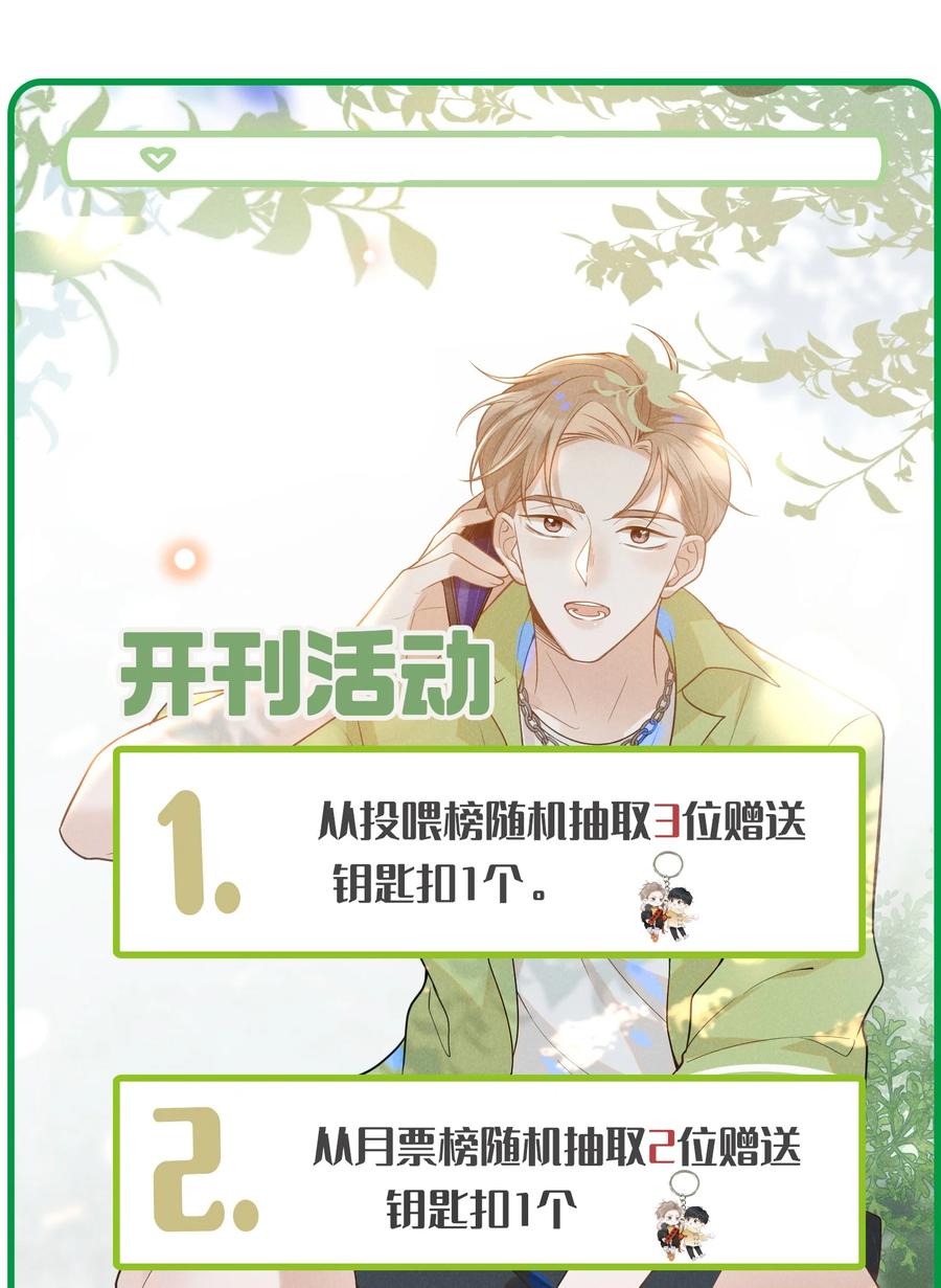 来生不见 068 你是不是对他们产生感情了？ 第47页