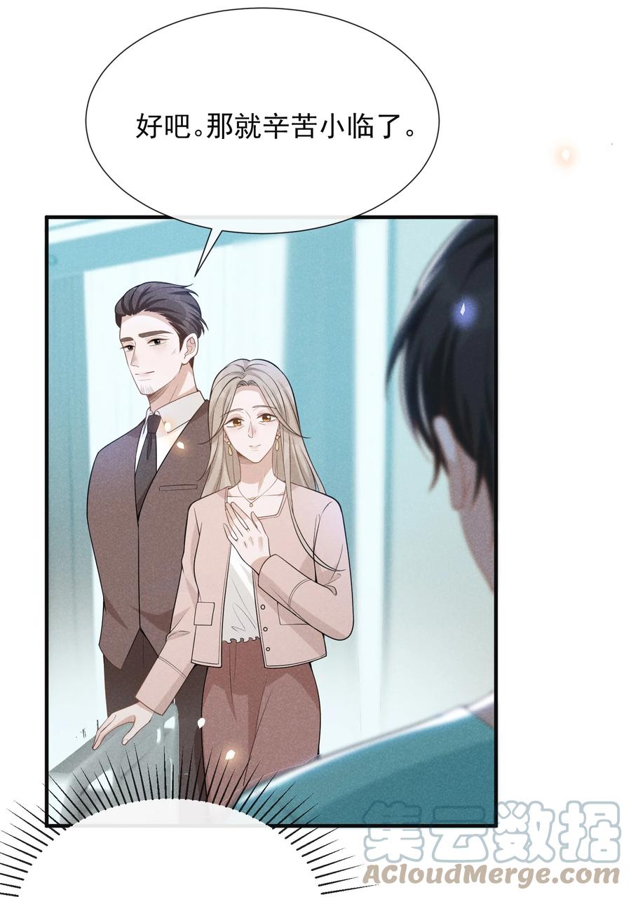 来生不见 068 你是不是对他们产生感情了？ 第25页