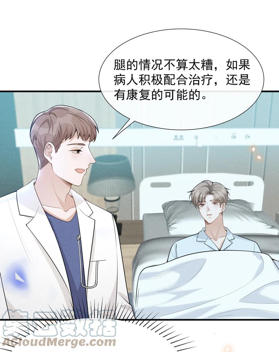 来生不见 068 你是不是对他们产生感情了？ 第22页
