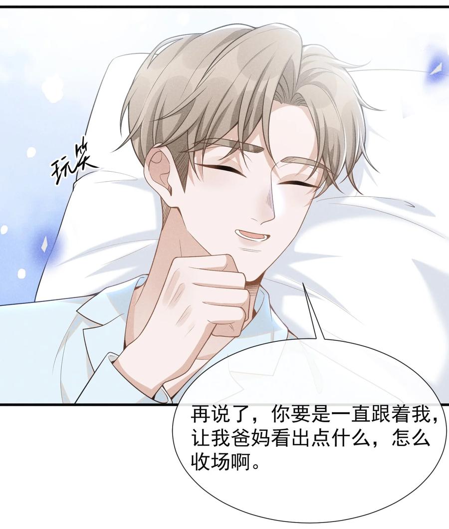 来生不见 068 你是不是对他们产生感情了？ 第32页