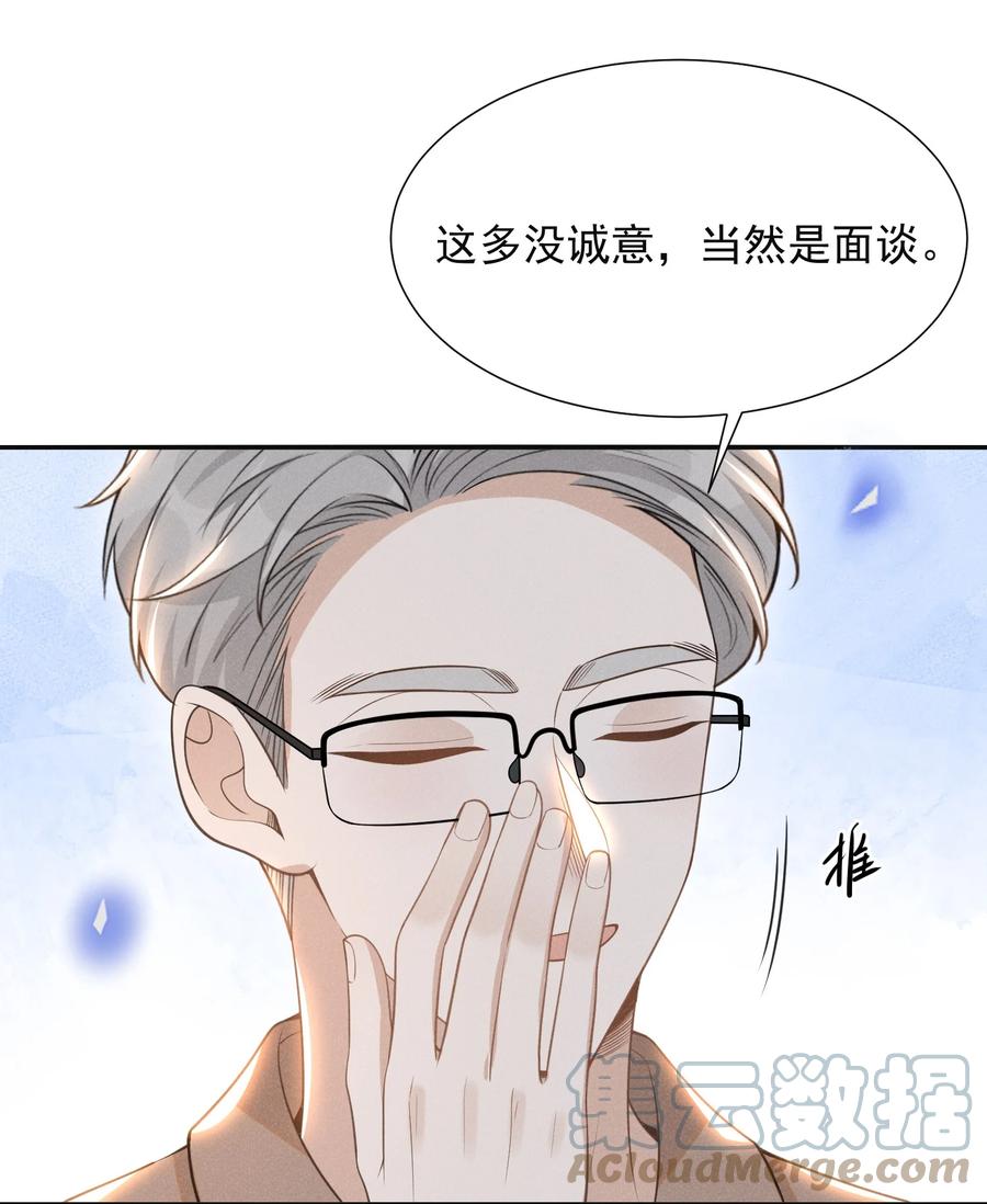 来生不见 069 见一面吧，宋先生！ 第37页