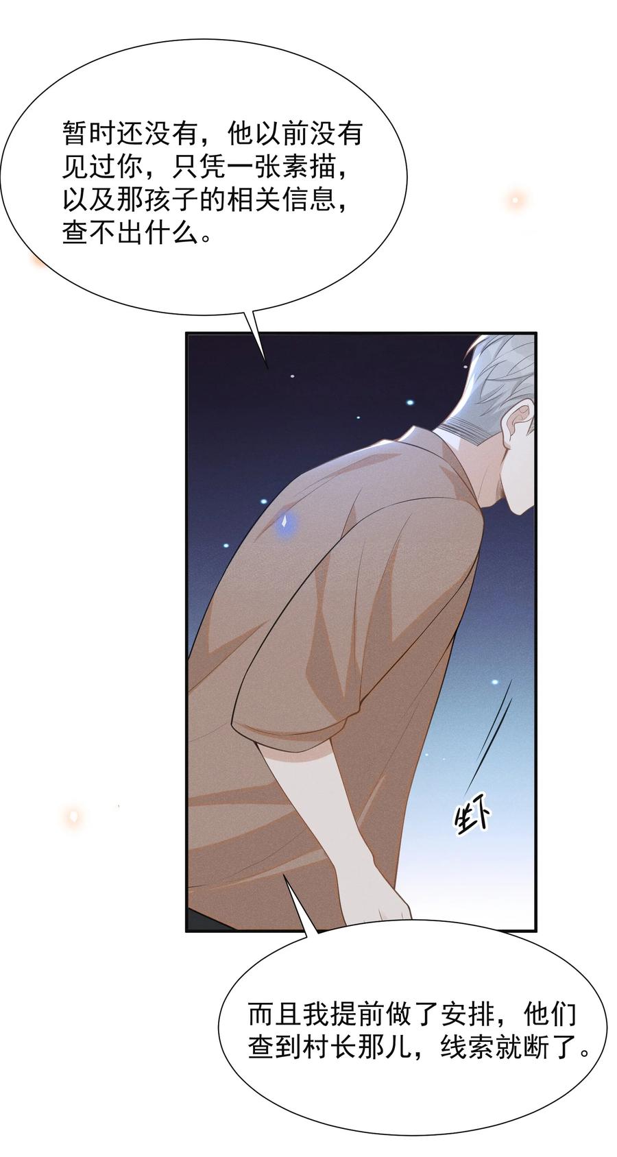 来生不见 069 见一面吧，宋先生！ 第6页