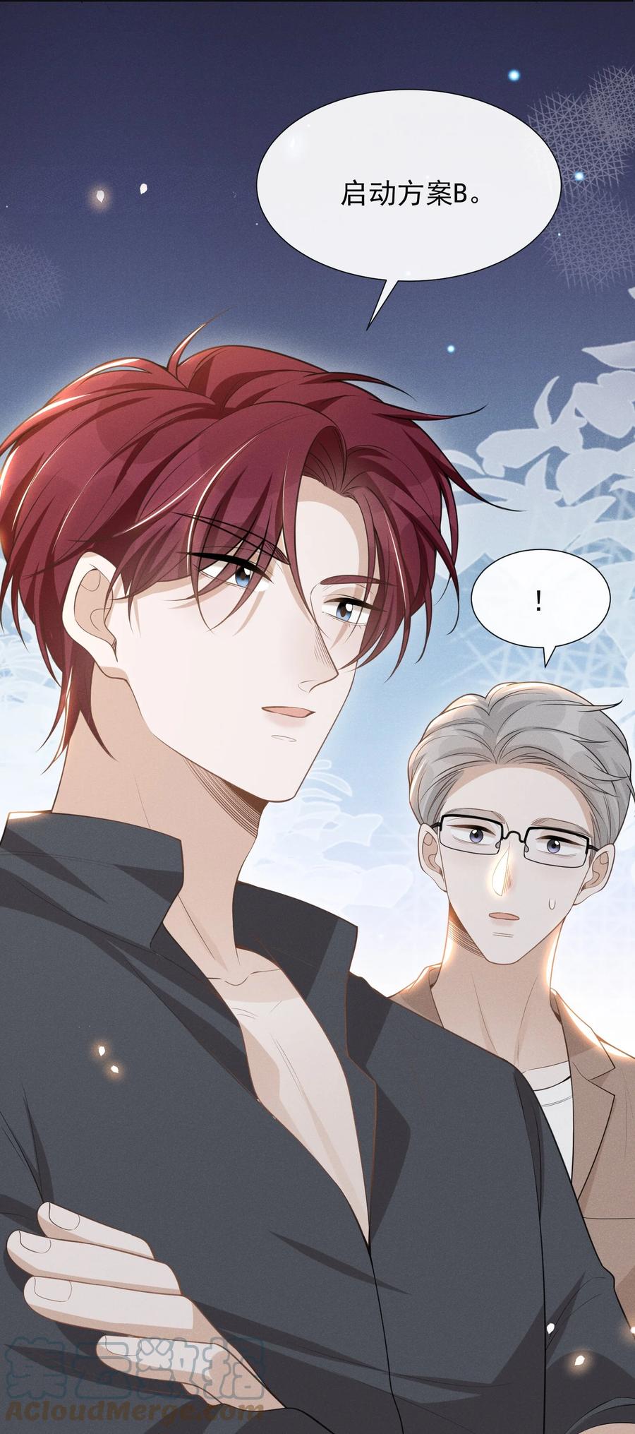 来生不见 069 见一面吧，宋先生！ 第13页
