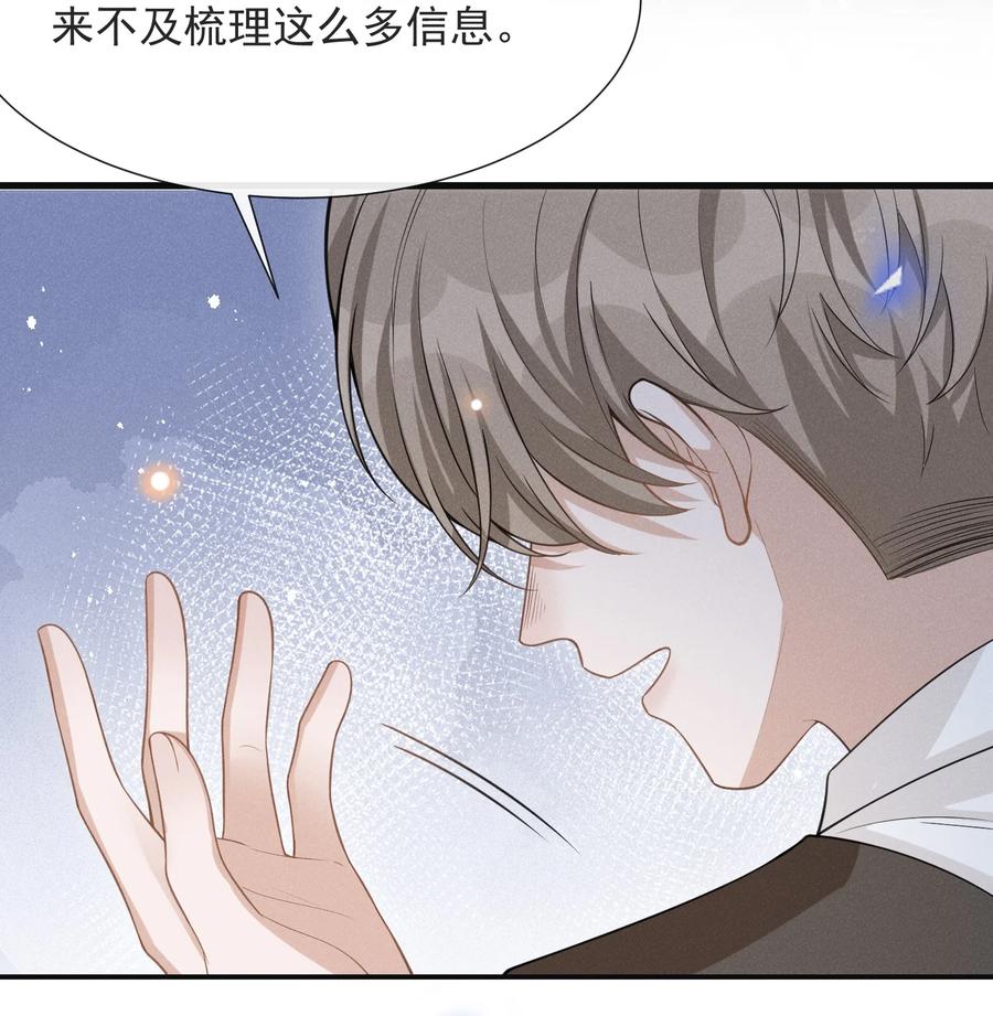 来生不见 069 见一面吧，宋先生！ 第29页